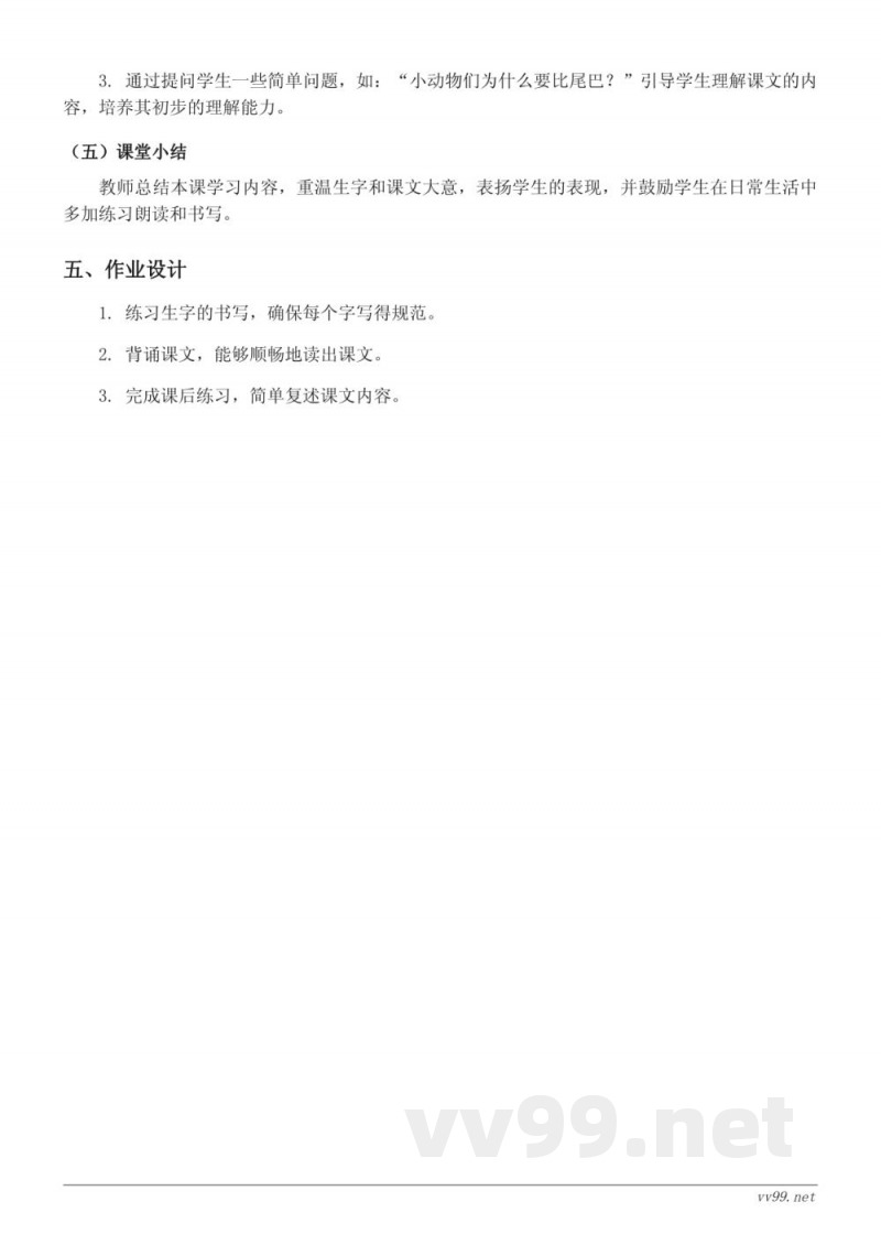 统编版一年级上册语文《比尾巴》教学设计 统编版一年级上册语文《比尾巴》教学设计