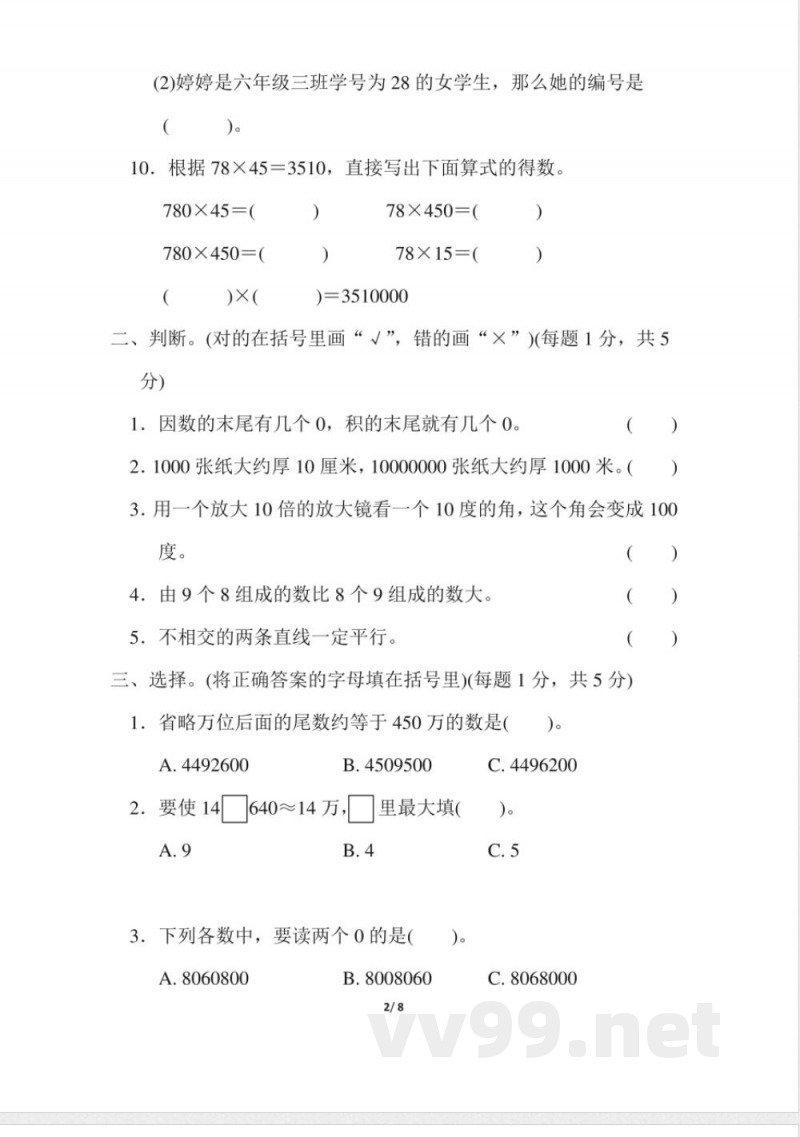 青岛版数学四年级上册期中检测卷