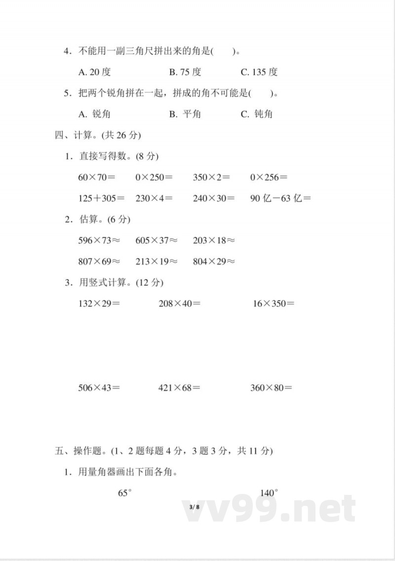 青岛版数学四年级上册期中检测卷