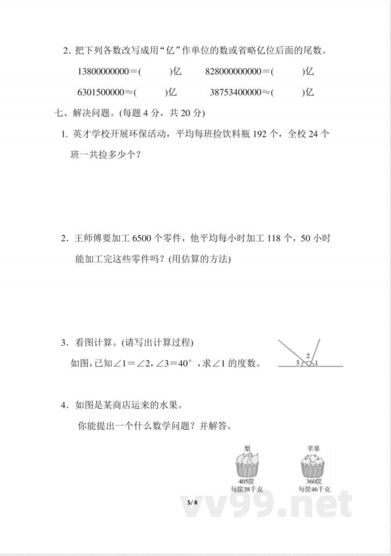 青岛版数学四年级上册期中检测卷
