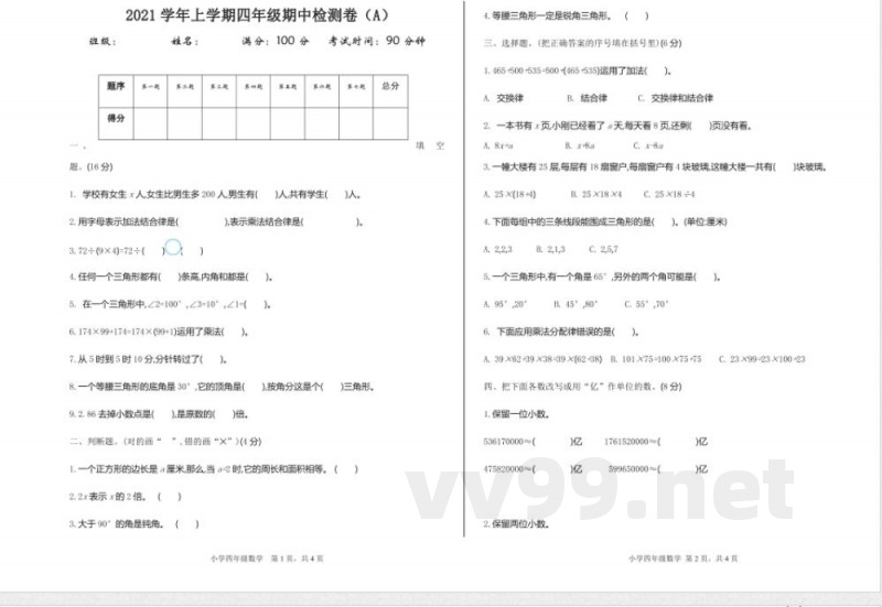 四年级上册 54制青岛版数学 期中检测（A）