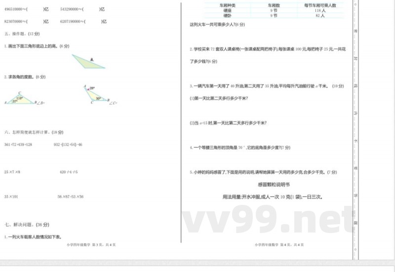 四年级上册 54制青岛版数学 期中检测（A）