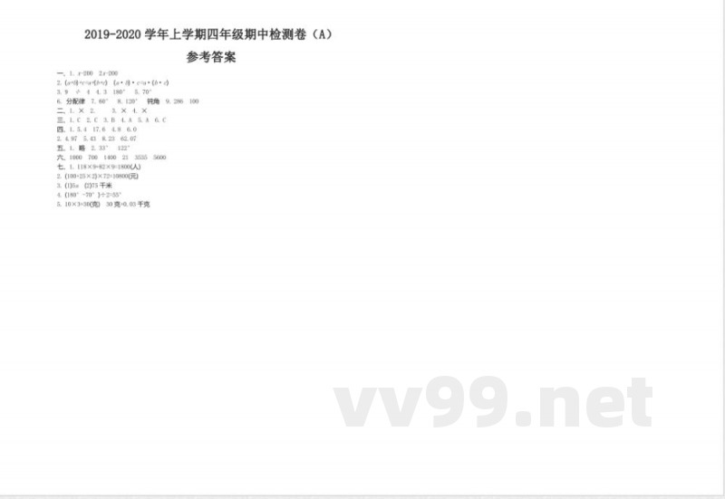 四年级上册 54制青岛版数学 期中检测（A）