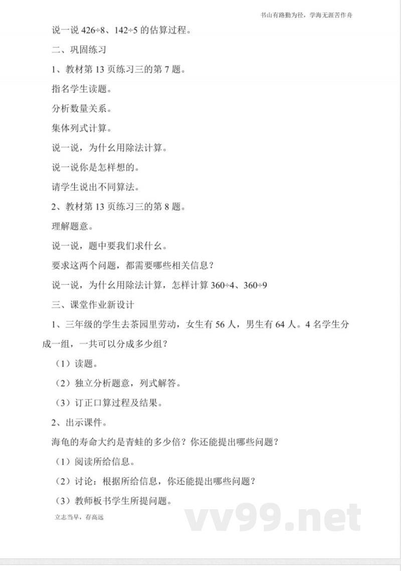 北京版四年级数学上册《除法》教案