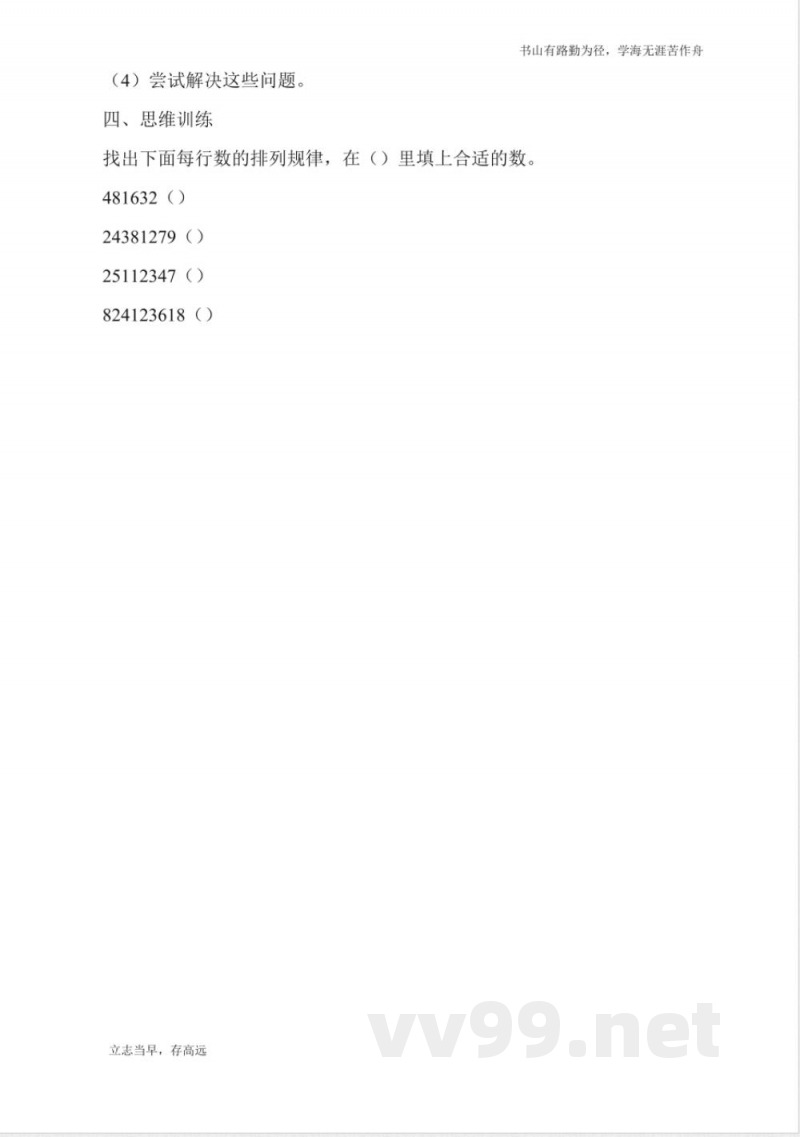 北京版四年级数学上册《除法》教案