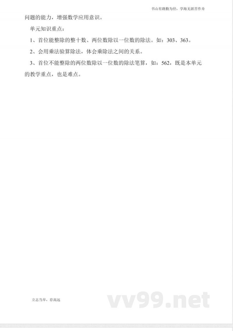 北京版数学四年级上册《除法》教材分析