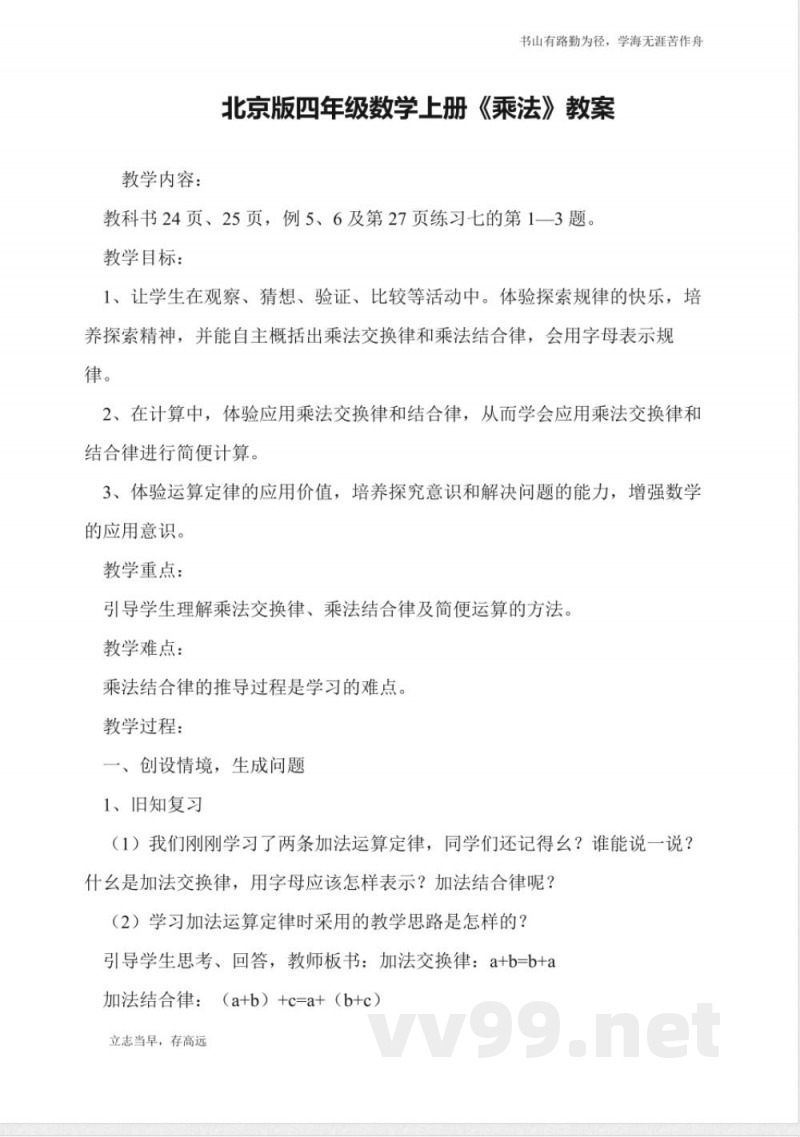 北京版四年级数学上册《乘法》教案