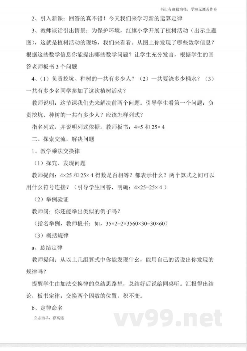 北京版四年级数学上册《乘法》教案