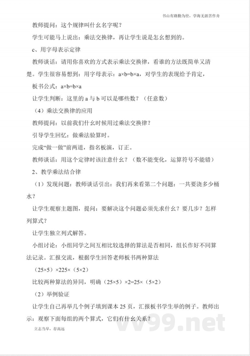 北京版四年级数学上册《乘法》教案