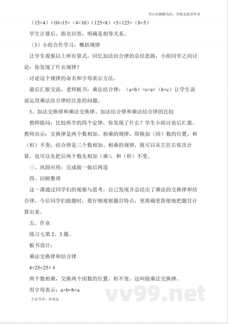 北京版四年级数学上册《乘法》教案