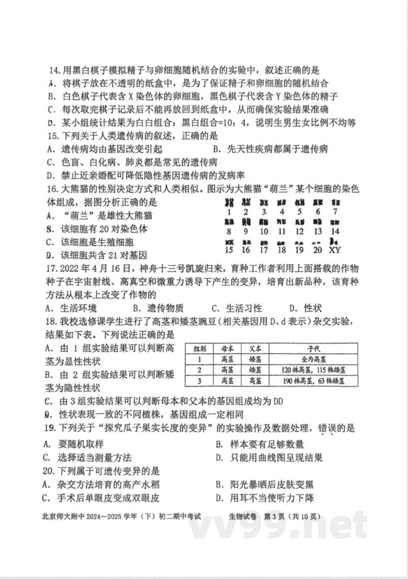 2025北京八年级（下）期中生物