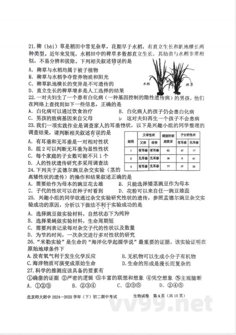 2025北京八年级（下）期中生物
