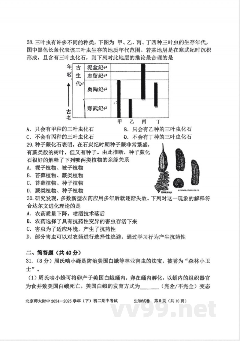 2025北京八年级（下）期中生物