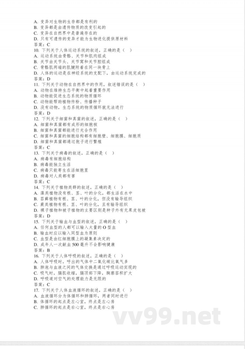 八年级生物北师大版下册