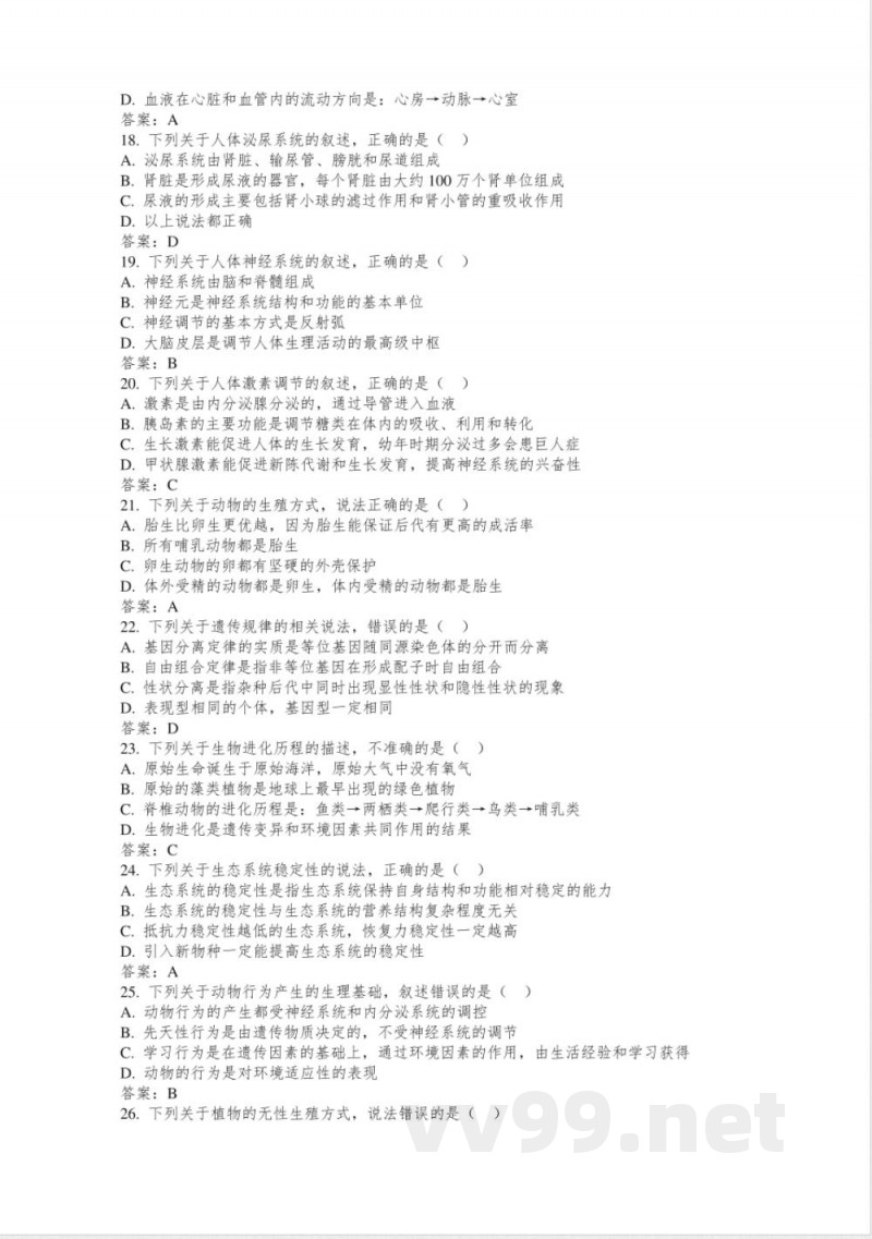 八年级生物北师大版下册