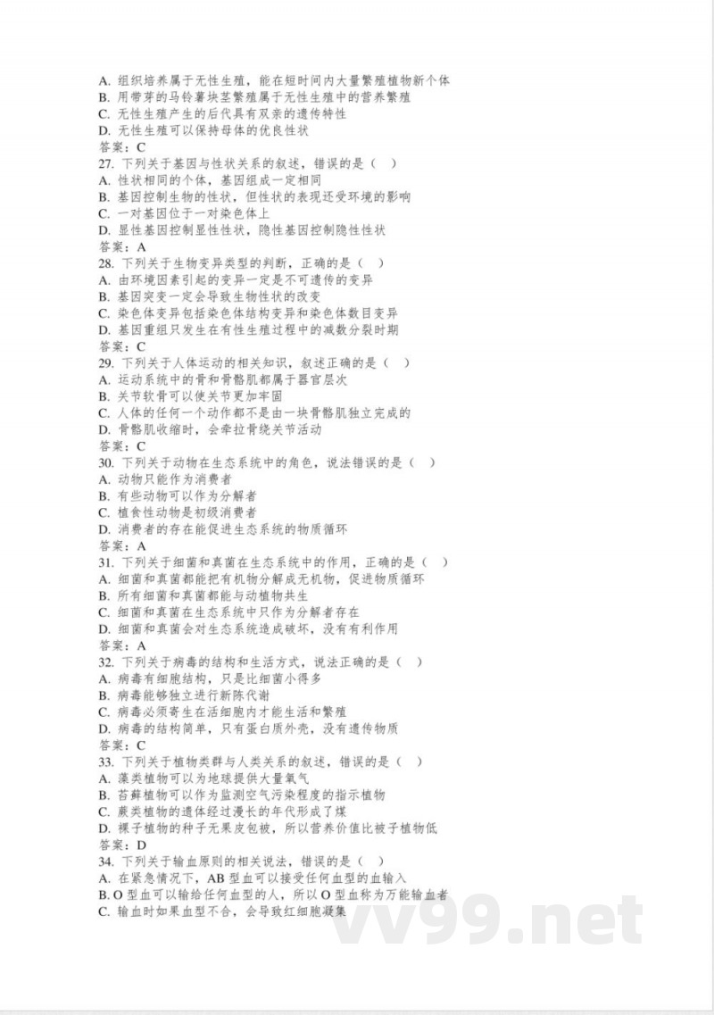 八年级生物北师大版下册