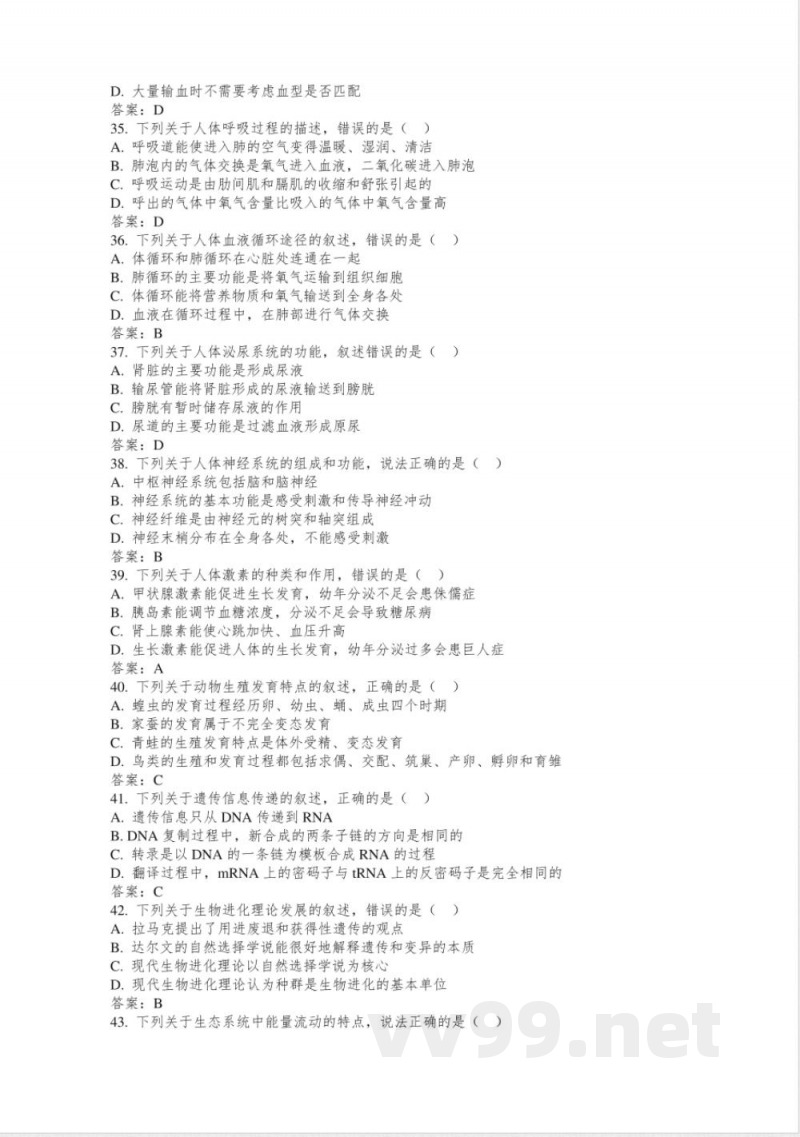 八年级生物北师大版下册