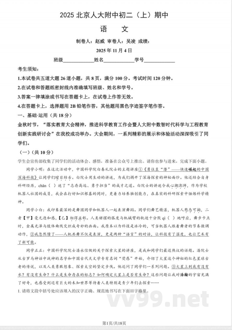 北京八年级（上）期中语文（教师版）