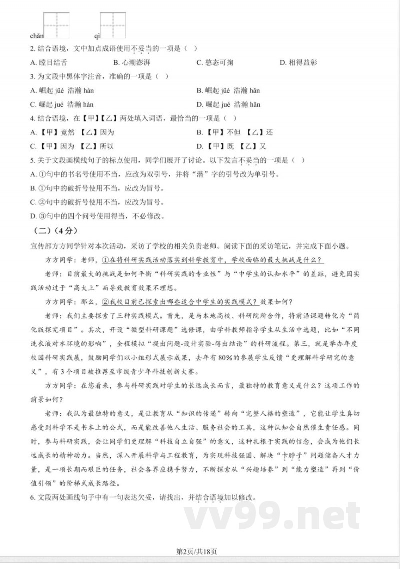 北京八年级（上）期中语文（教师版）