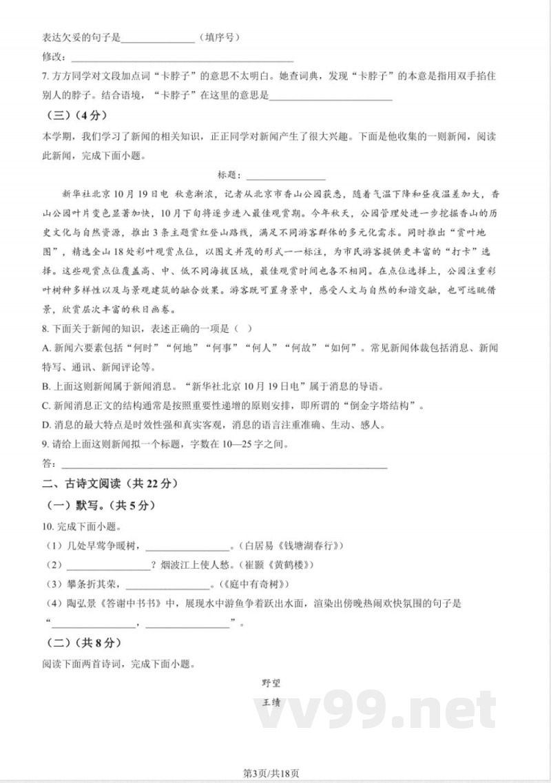 北京八年级（上）期中语文（教师版）