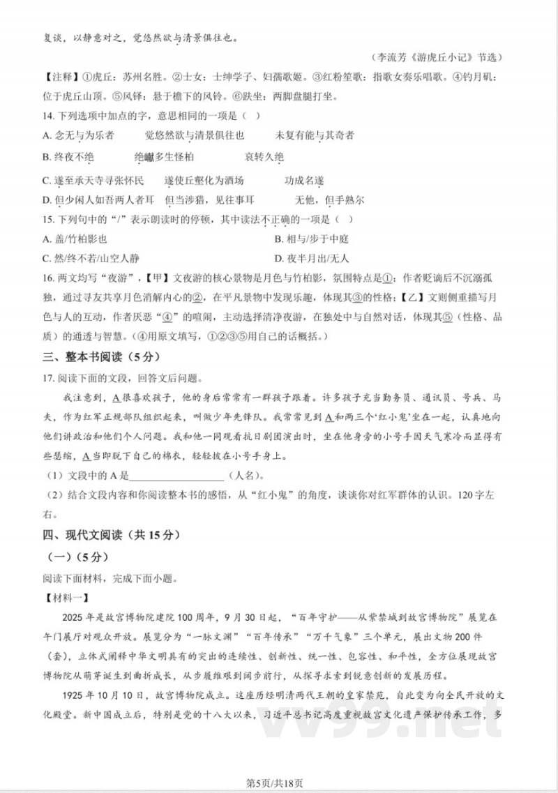 北京八年级（上）期中语文（教师版）