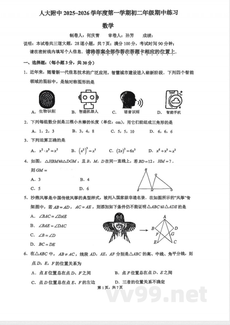 北京八年级(上)期中数学(教师版) 北京八年级(上)期中数学(教师版)