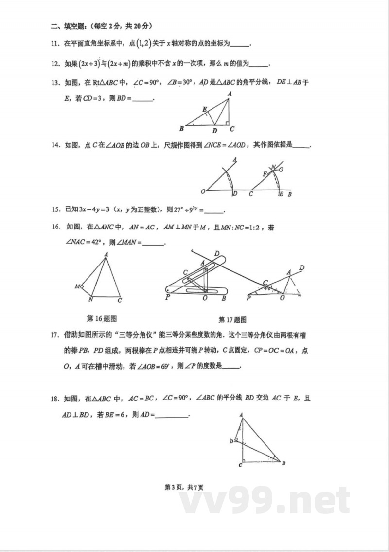 北京八年级(上)期中数学(教师版) 北京八年级(上)期中数学(教师版)