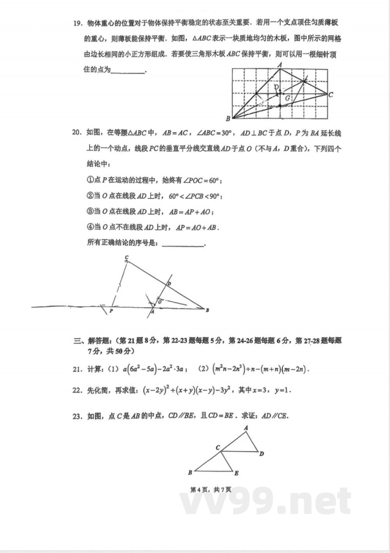 北京八年级(上)期中数学(教师版) 北京八年级(上)期中数学(教师版)