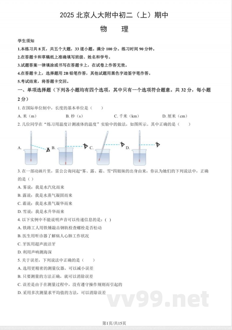 北京八年级(上)期中物理(教师版) 北京八年级(上)期中物理(教师版)