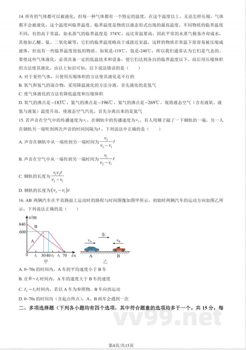 北京八年级(上)期中物理(教师版) 北京八年级(上)期中物理(教师版)
