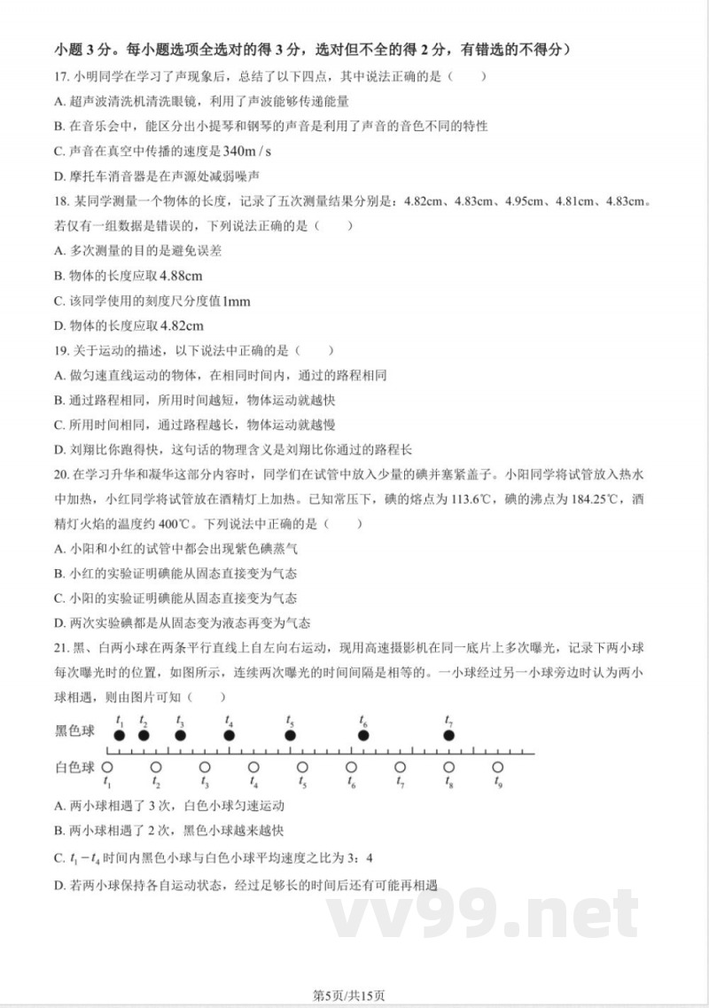 北京八年级(上)期中物理(教师版) 北京八年级(上)期中物理(教师版)