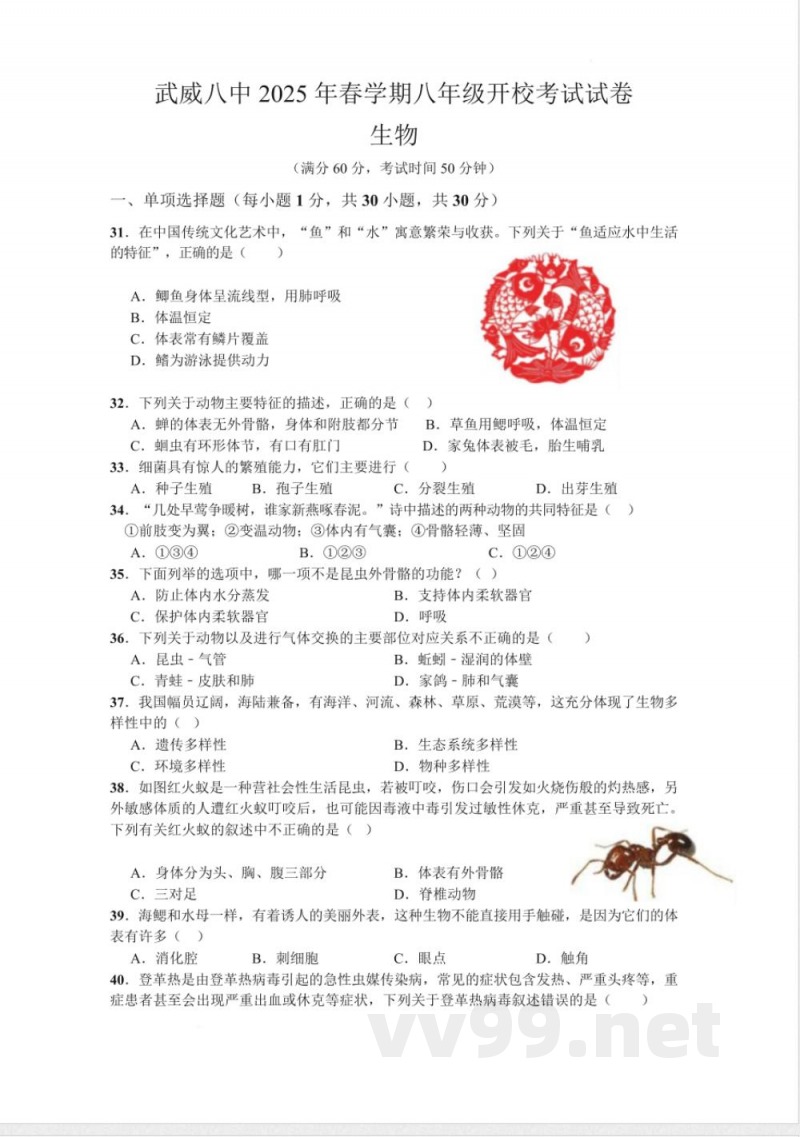 八年级生物开学考试 八年级生物