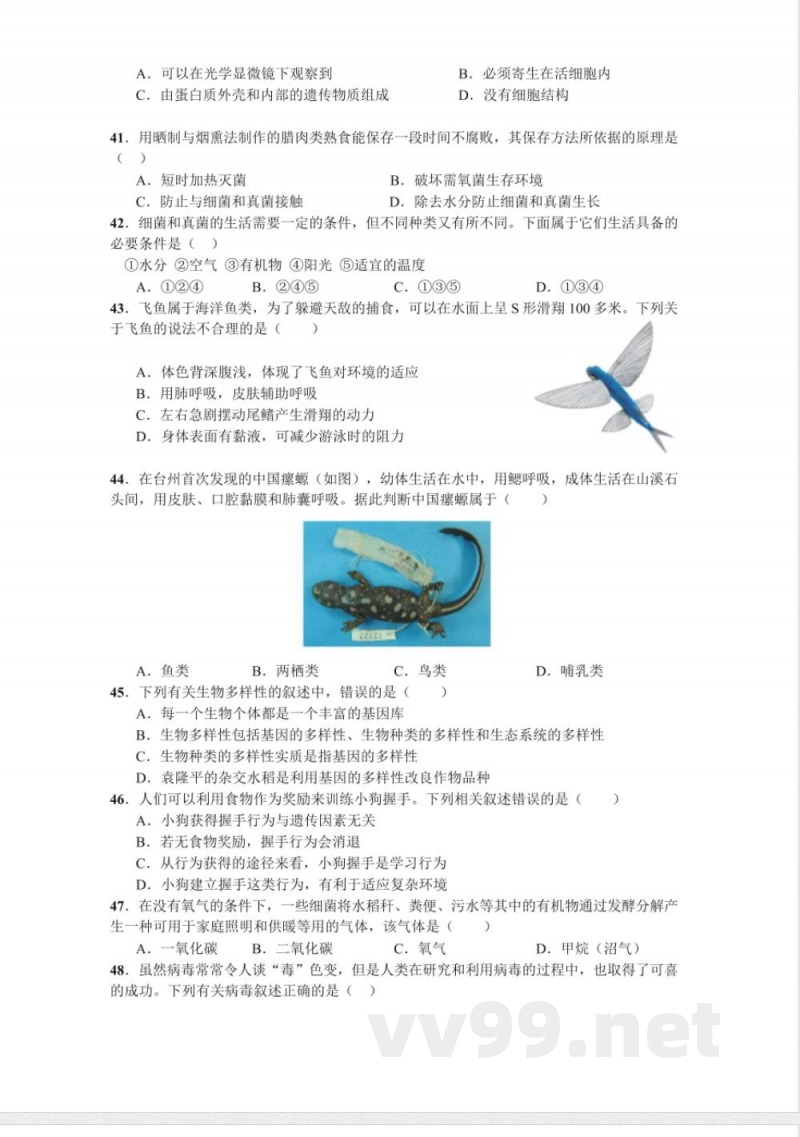 八年级生物开学考试 八年级生物