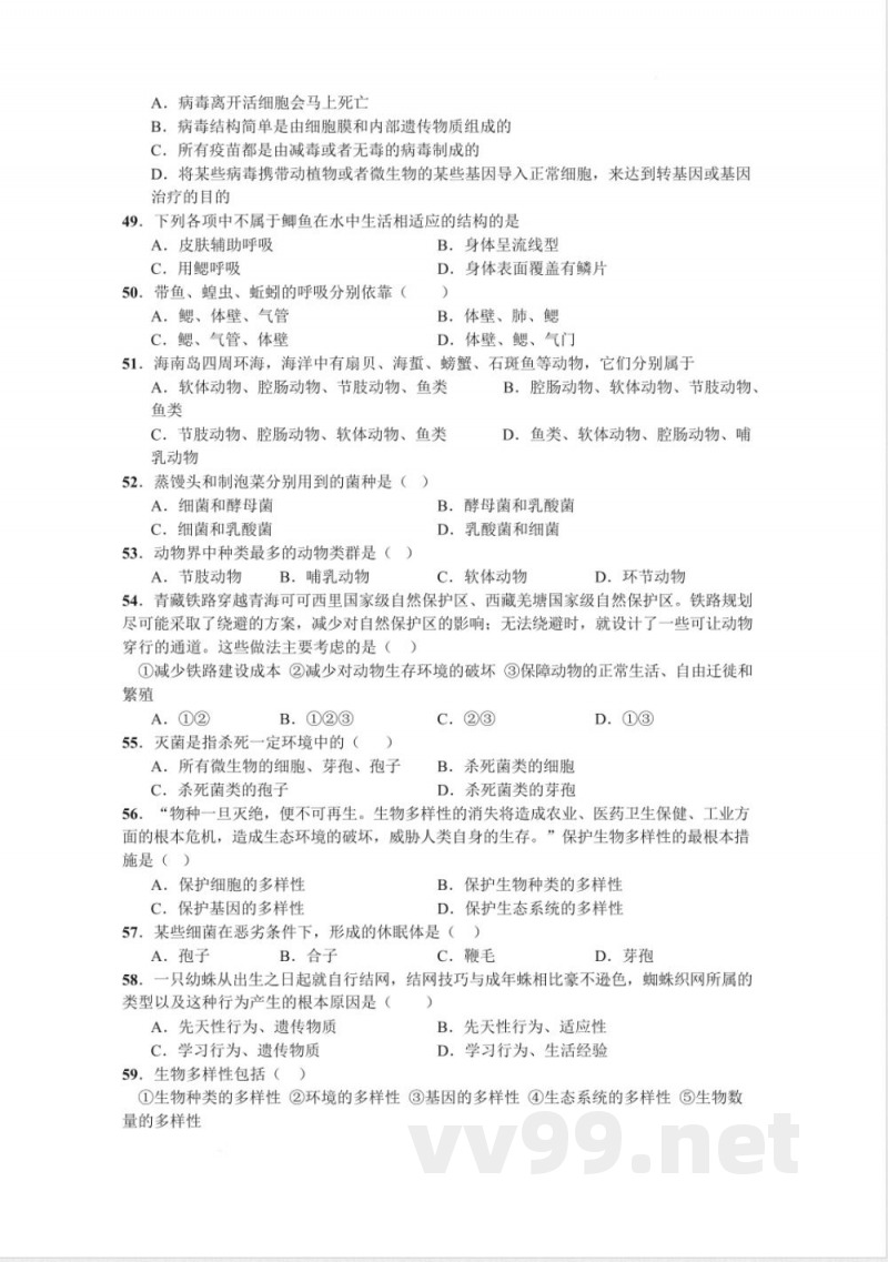 八年级生物开学考试 八年级生物