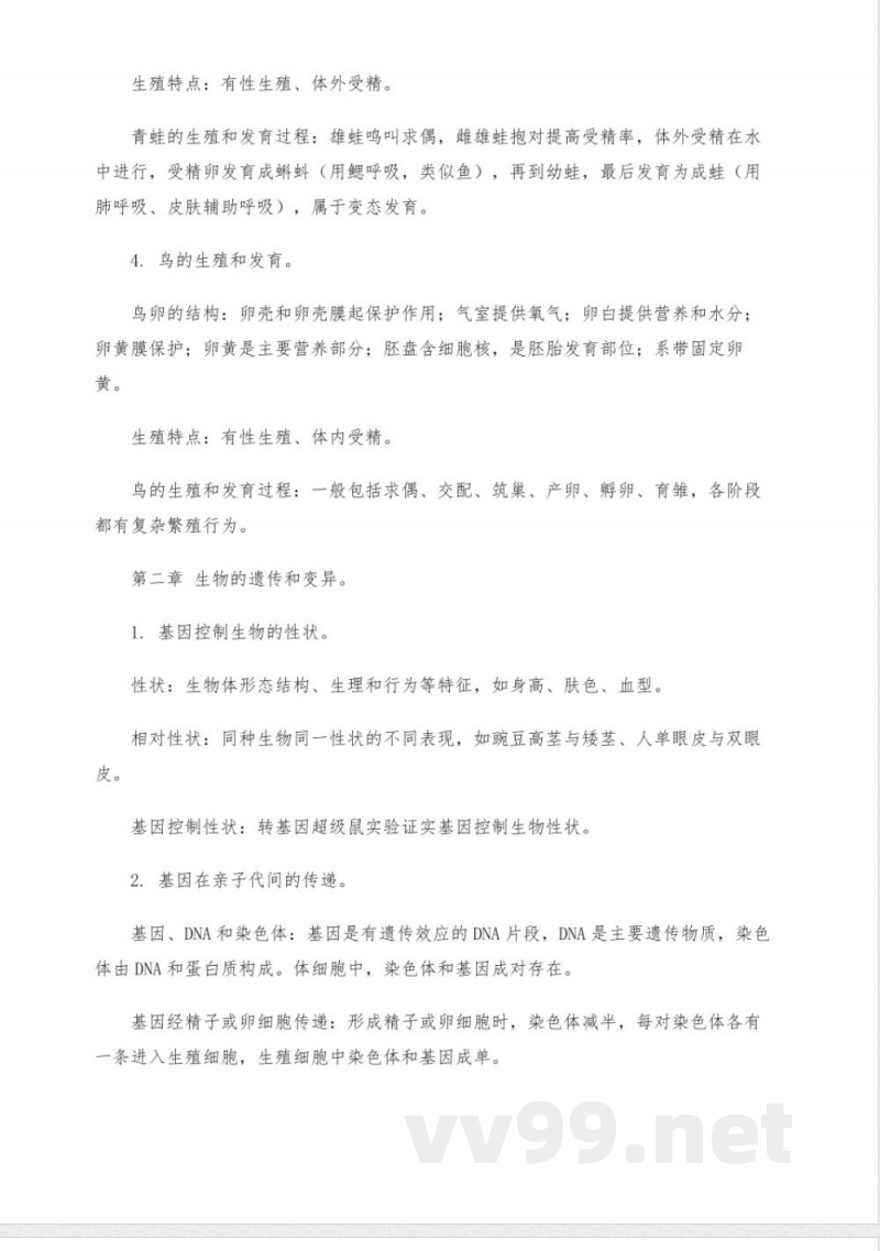 人教版八年级下册生物总结