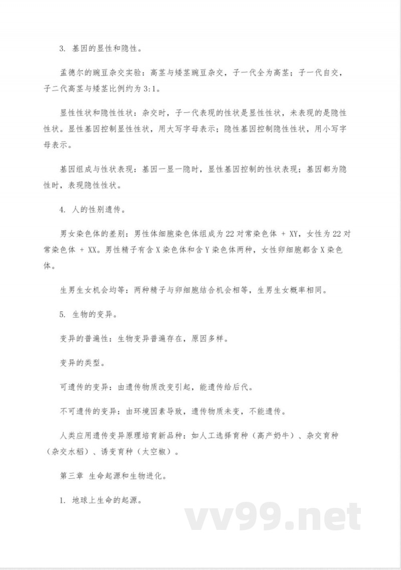 人教版八年级下册生物总结