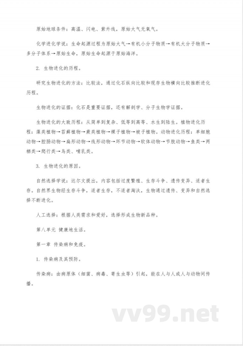 人教版八年级下册生物总结