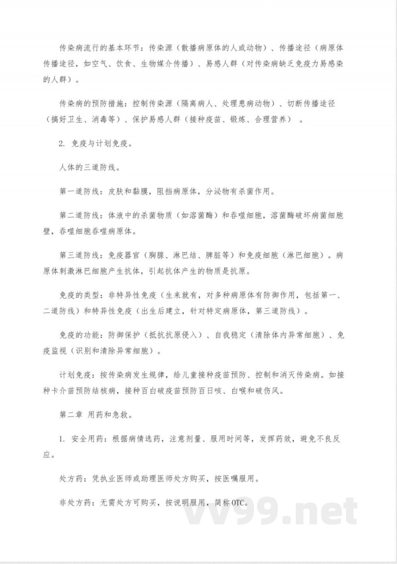 人教版八年级下册生物总结