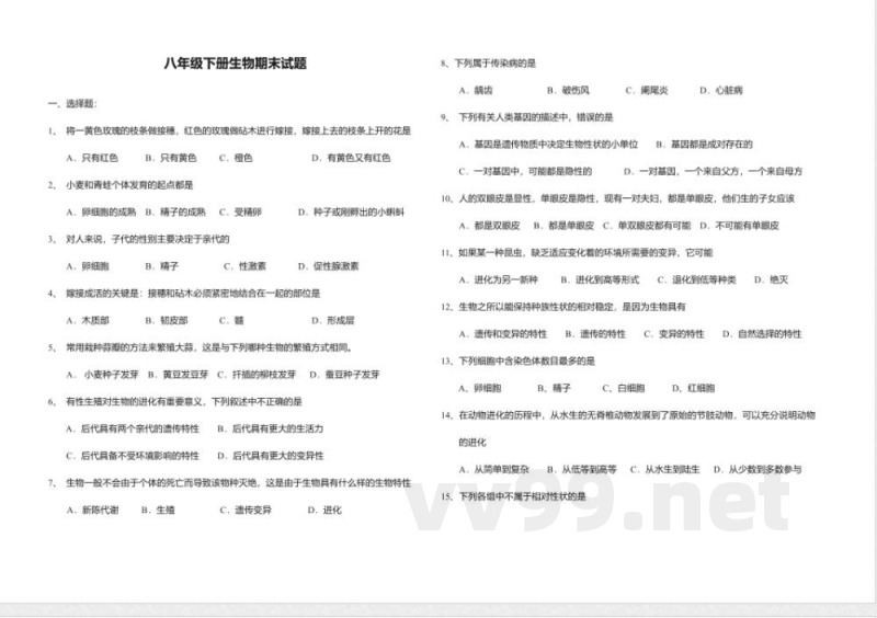 八年级下册生物期末试题