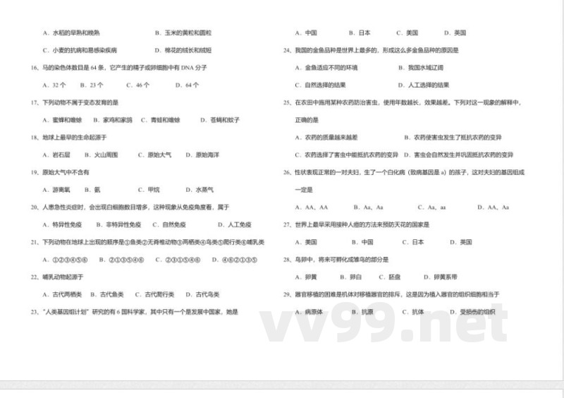 八年级下册生物期末试题