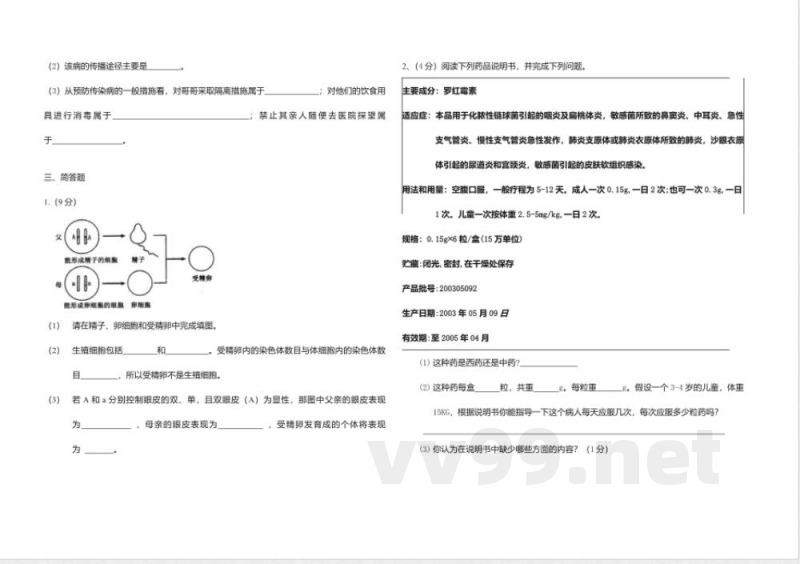 八年级下册生物期末试题