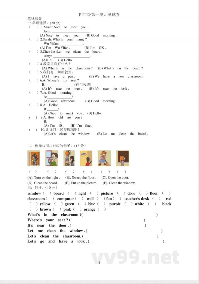 单元测试四年级英语上册
