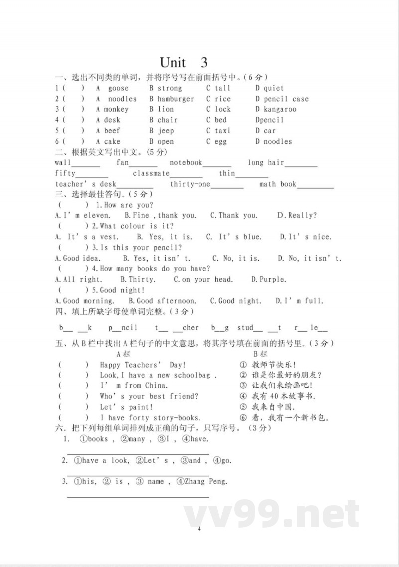 单元测试四年级英语上册