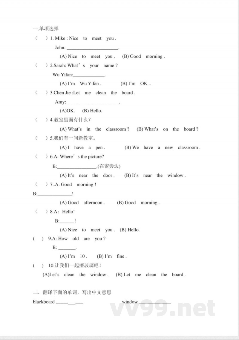 四年级上册英语一二单元测试