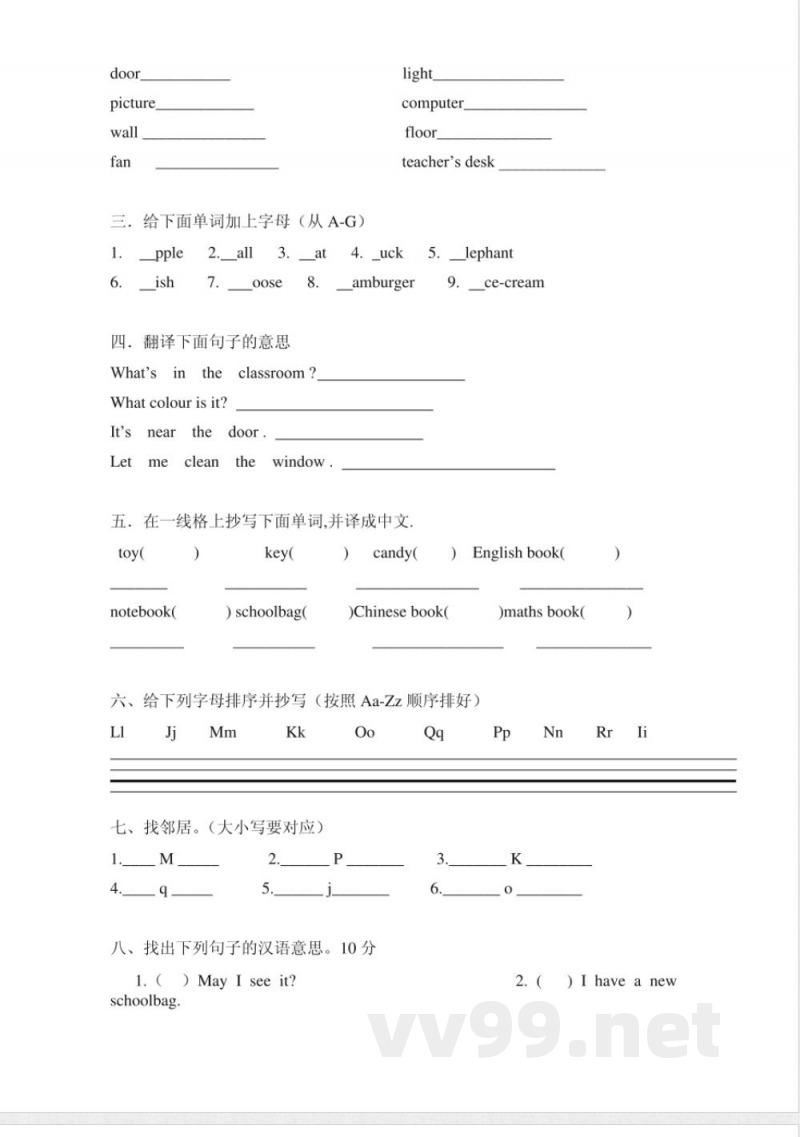 四年级上册英语一二单元测试