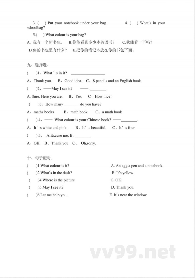 四年级上册英语一二单元测试