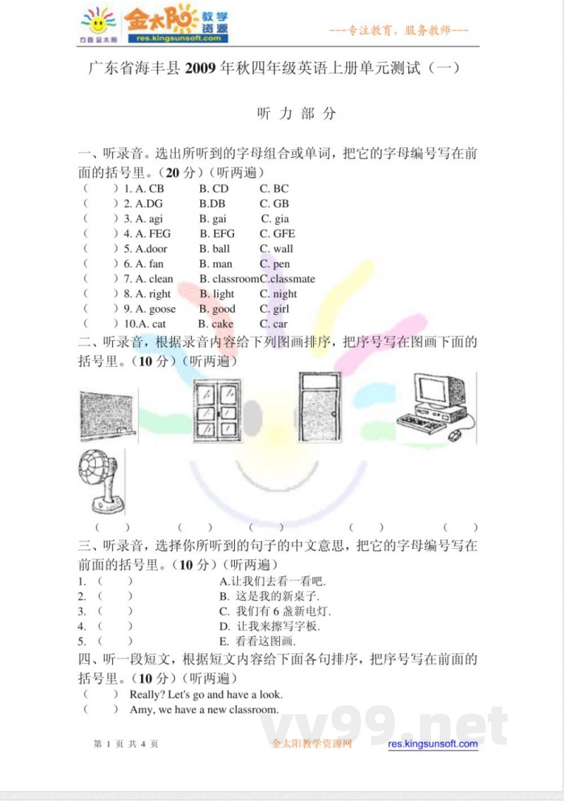 四年级英语上册单元测试(一)
