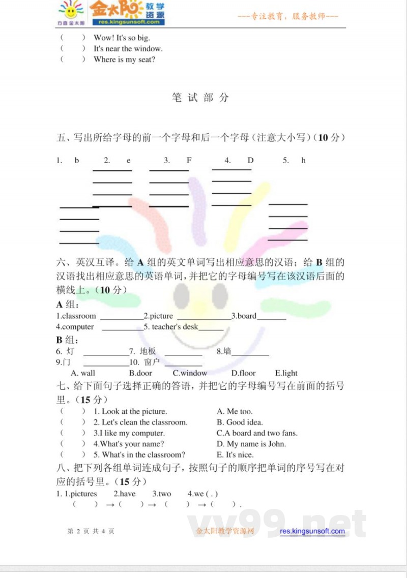 四年级英语上册单元测试(一)