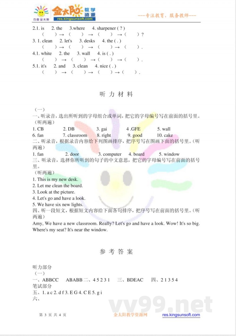 四年级英语上册单元测试(一)