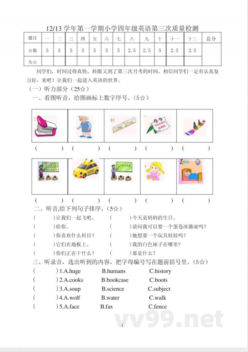 开心版四年级上册英语单元测试